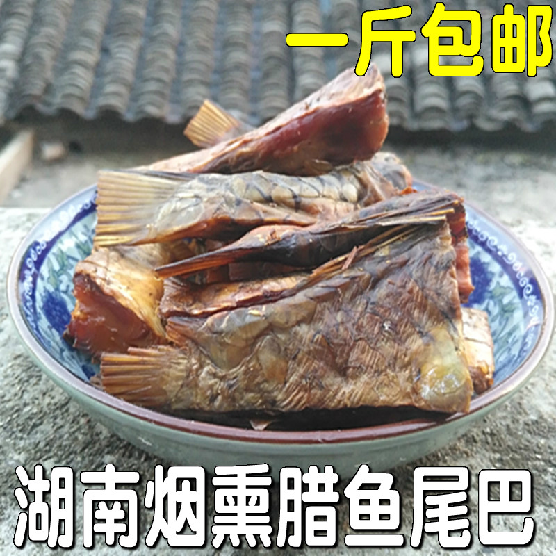 腊鱼尾 香辣腊草鱼尾 烟熏腊鱼湖南特产酒店特色食材腊味250g包邮,水产肉类/新鲜蔬果/熟食,鱼干,淘宝优惠券,粉丝福利购,淘宝优惠卷