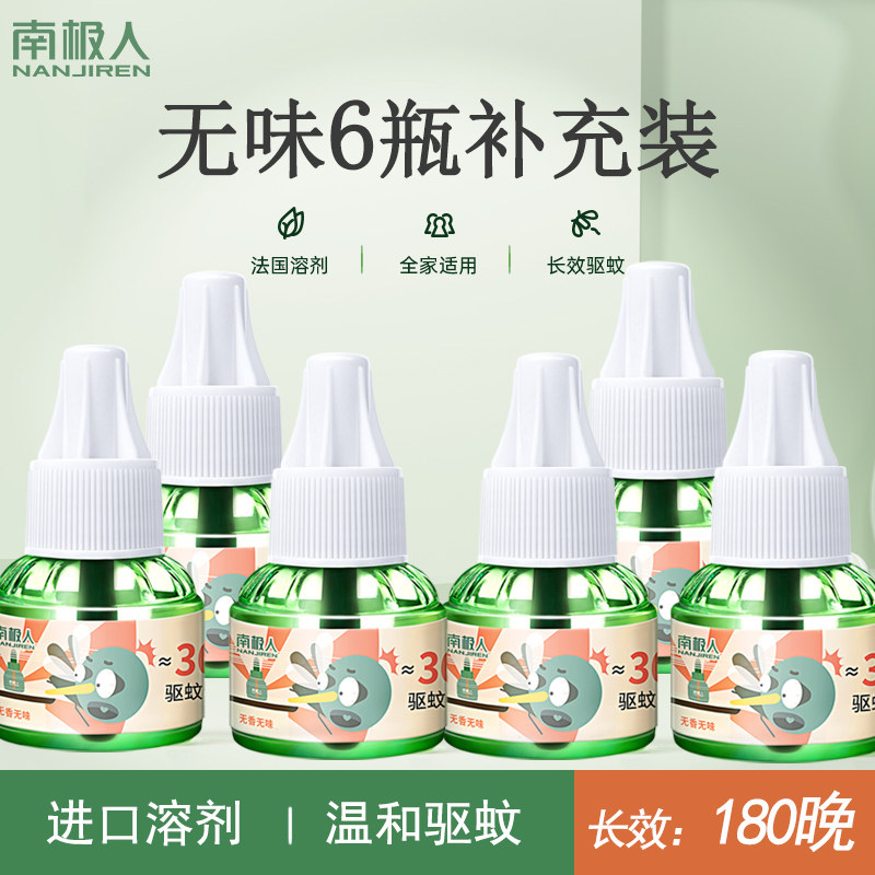 南极人电热蚊香液6瓶补充装不含器无味婴儿孕妇家用驱蚊液插电式