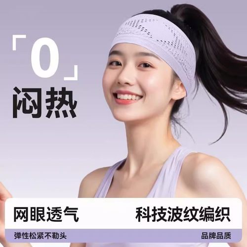 发带瑜伽运动男女跑步健身止汗篮球夏季透气吸汗束发头巾头带导汗