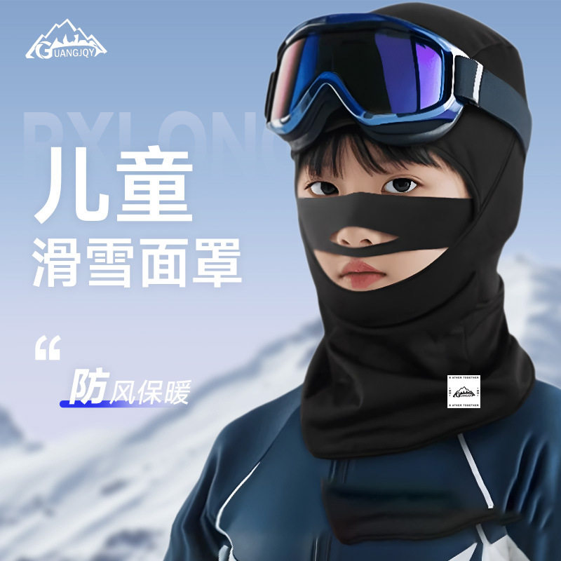 【儿童滑雪面罩】护脸鼻翼速干男