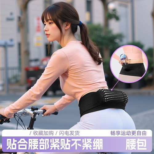 【骑行腰包女】便携式运动腰带男