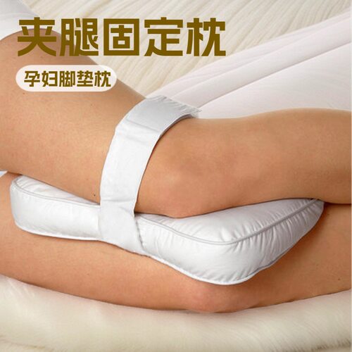 孕妇侧睡PP棉夹腿固定枕