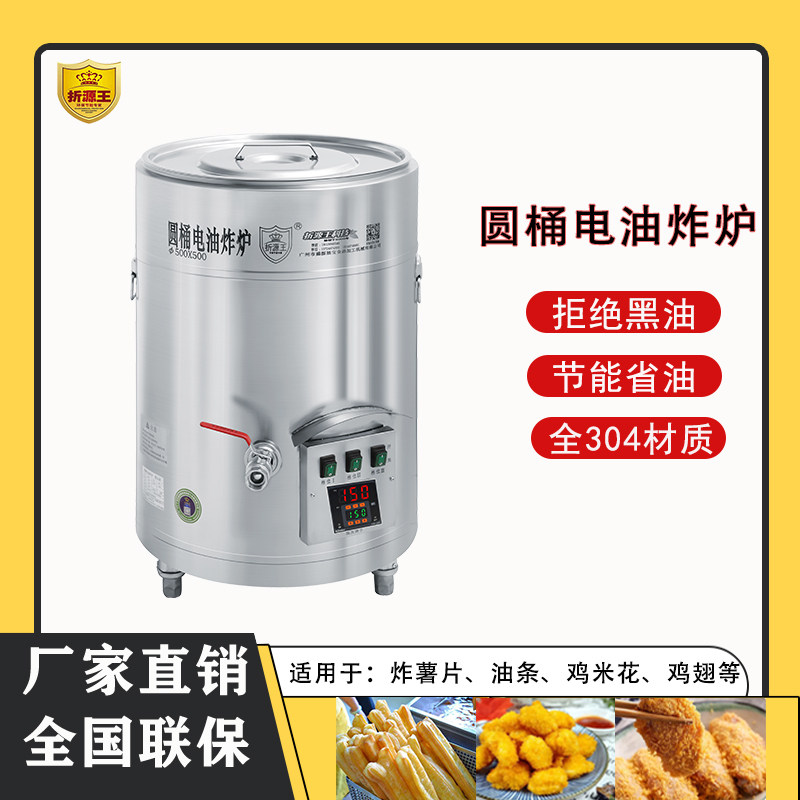 电炸锅电炸炉油炸桶商用油炸锅单缸炸鸡米花薯条土豆片恒温油炸机