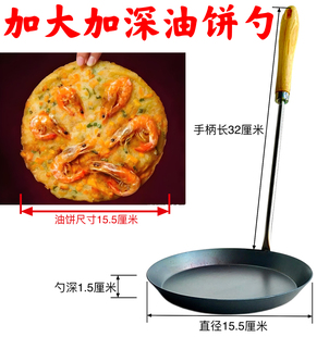 大号油炸勺嘉禾灯盏糍粑模具葱油饼油香勺虾饼红薯饼不粘摆摊铁勺