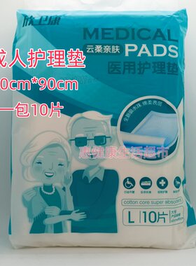 欣卫康医用护理垫60*90cm隔尿垫