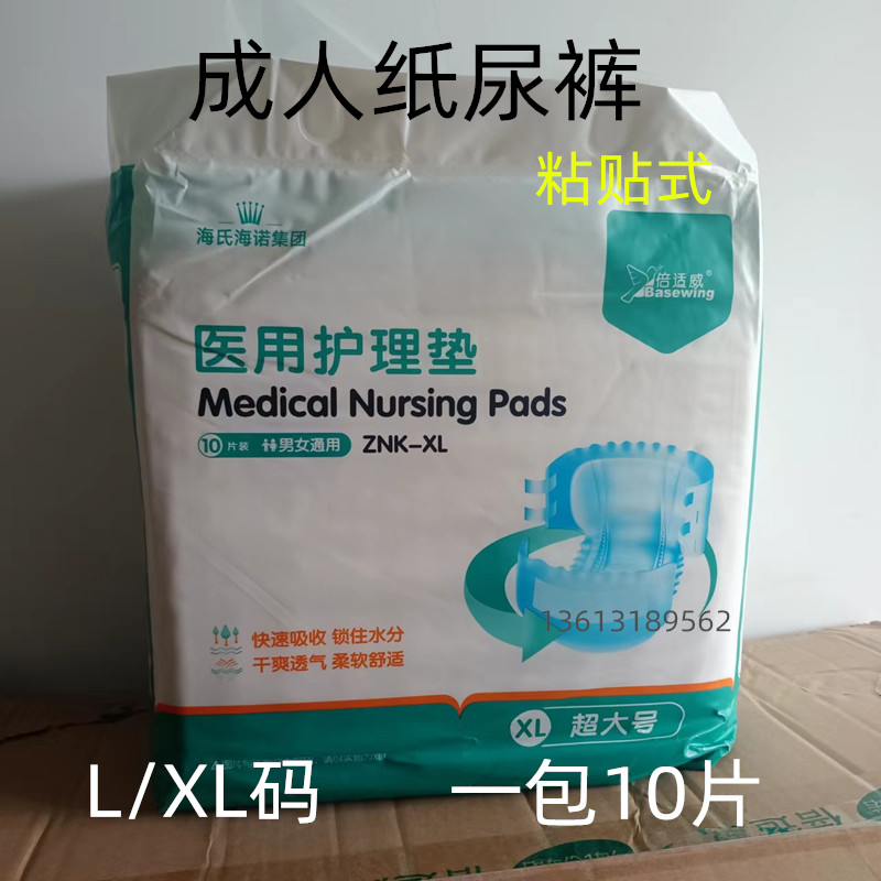 倍适威成人纸尿裤老人尿不湿图片