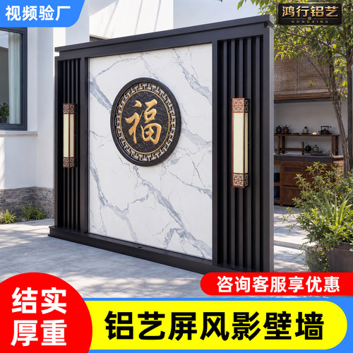 品牌铝合金庭院屏风影壁墙安装