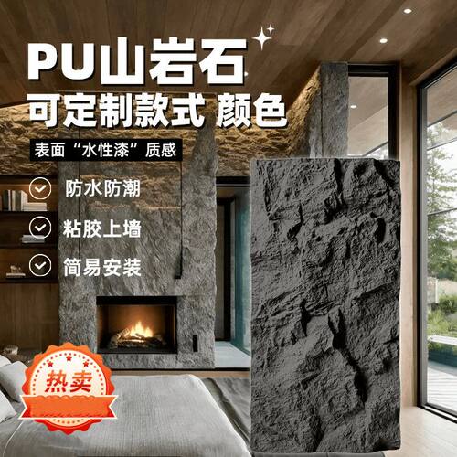 pu山岩石仿石材pu石皮板岩文化石背景墙蘑菇石外墙砖岩石连纹大板