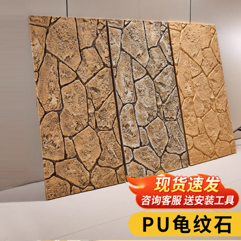 pu石皮龟裂石龟纹石pu仿石材饰面板文化石背景墙装饰板外墙仿