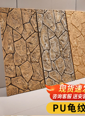pu石皮龟裂石龟纹石pu仿石材饰面板文化石背景墙装饰板外墙仿