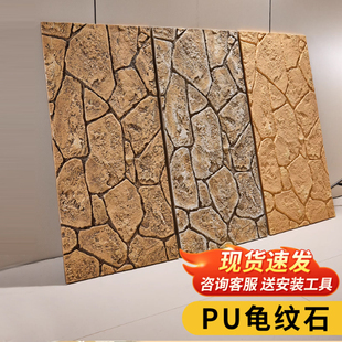pu石皮龟裂石龟纹石pu仿石材饰面板文化石背景墙装饰板外墙仿