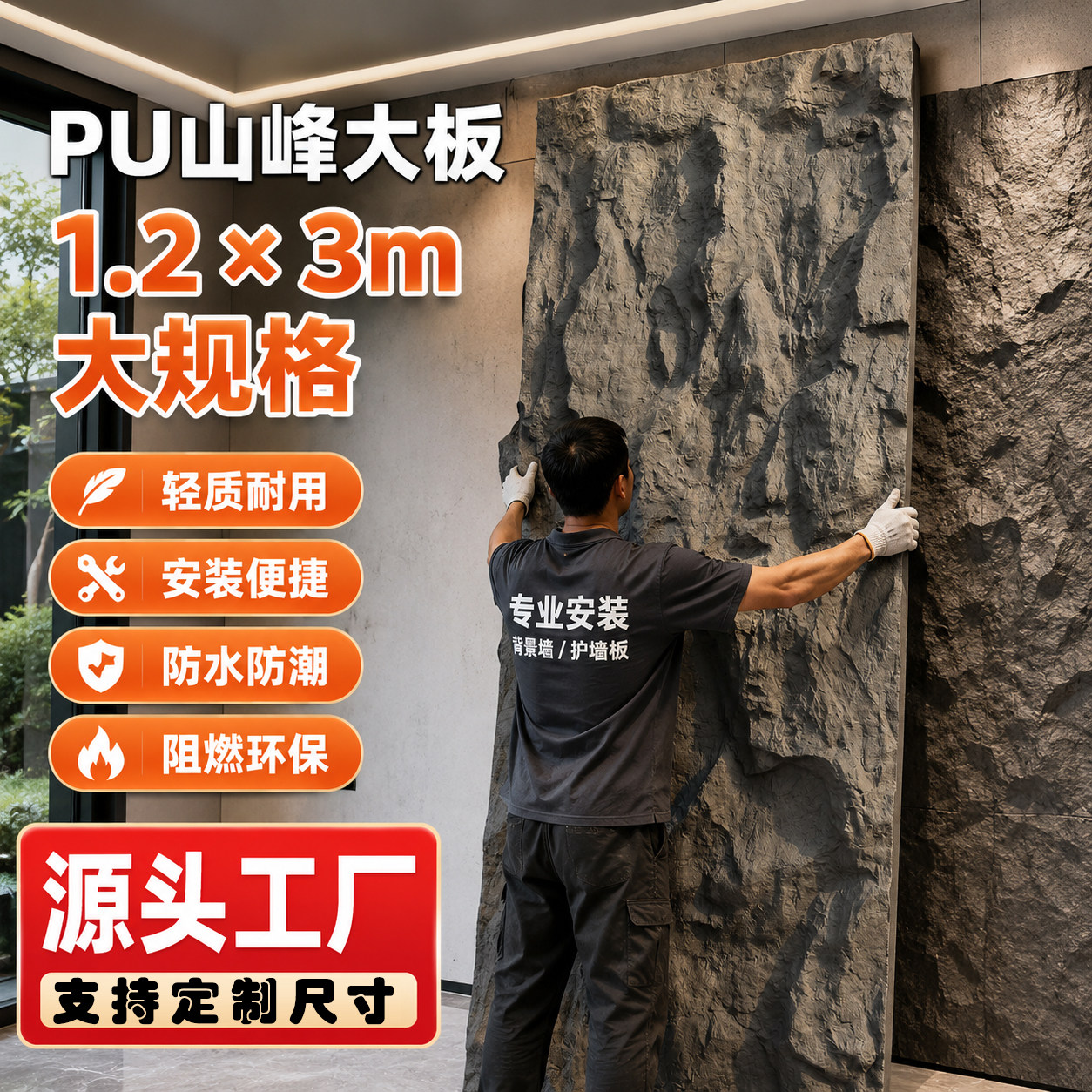 PU石皮大板高端私人定制背景墙图片
