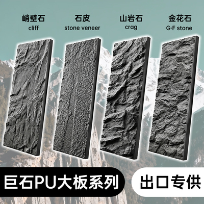 轻质PU石皮背景墙文化石仿真蘑菇石饰面板超薄石材连纹大板外墙砖