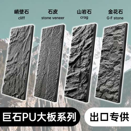 轻质PU石皮背景墙文化石仿真蘑菇石饰面板超薄石材连纹大板外墙砖