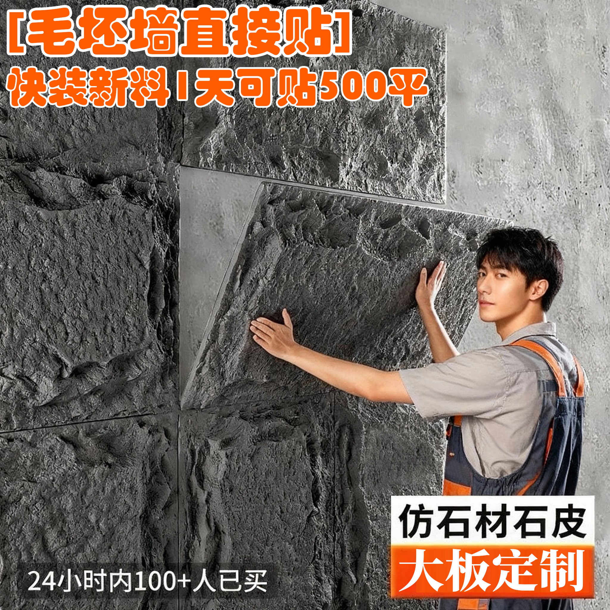 PU石皮大板高端私人定制背景墙