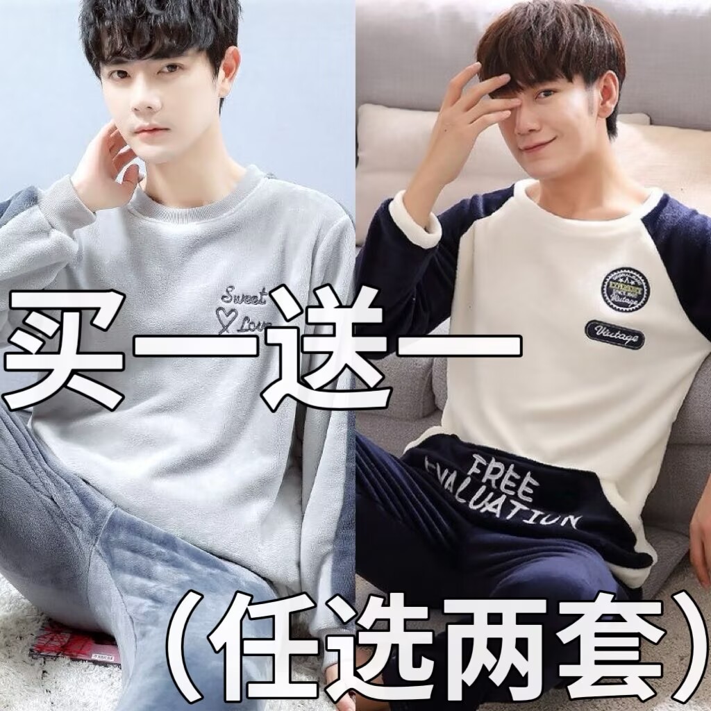 宽松大码男士珊瑚绒家居服睡衣可外穿法兰绒秋冬新款加厚加绒套装