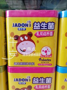 保证 嘉多慧益生菌冻干粉乳双歧杆菌钙铁锌60g实体店发货正品