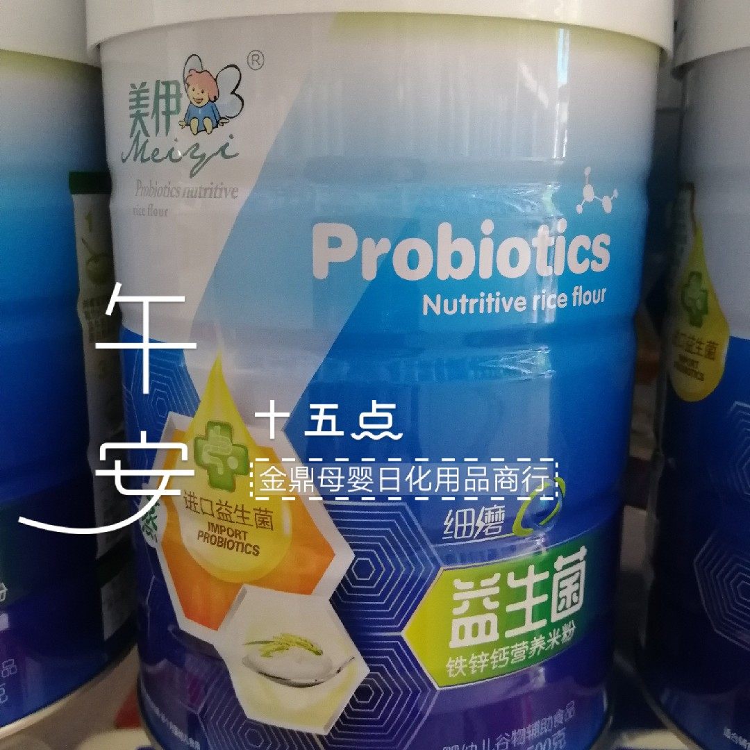 美伊益生菌营养米粉500克发二瓶铁锌钙淮山实体店发货正品保证