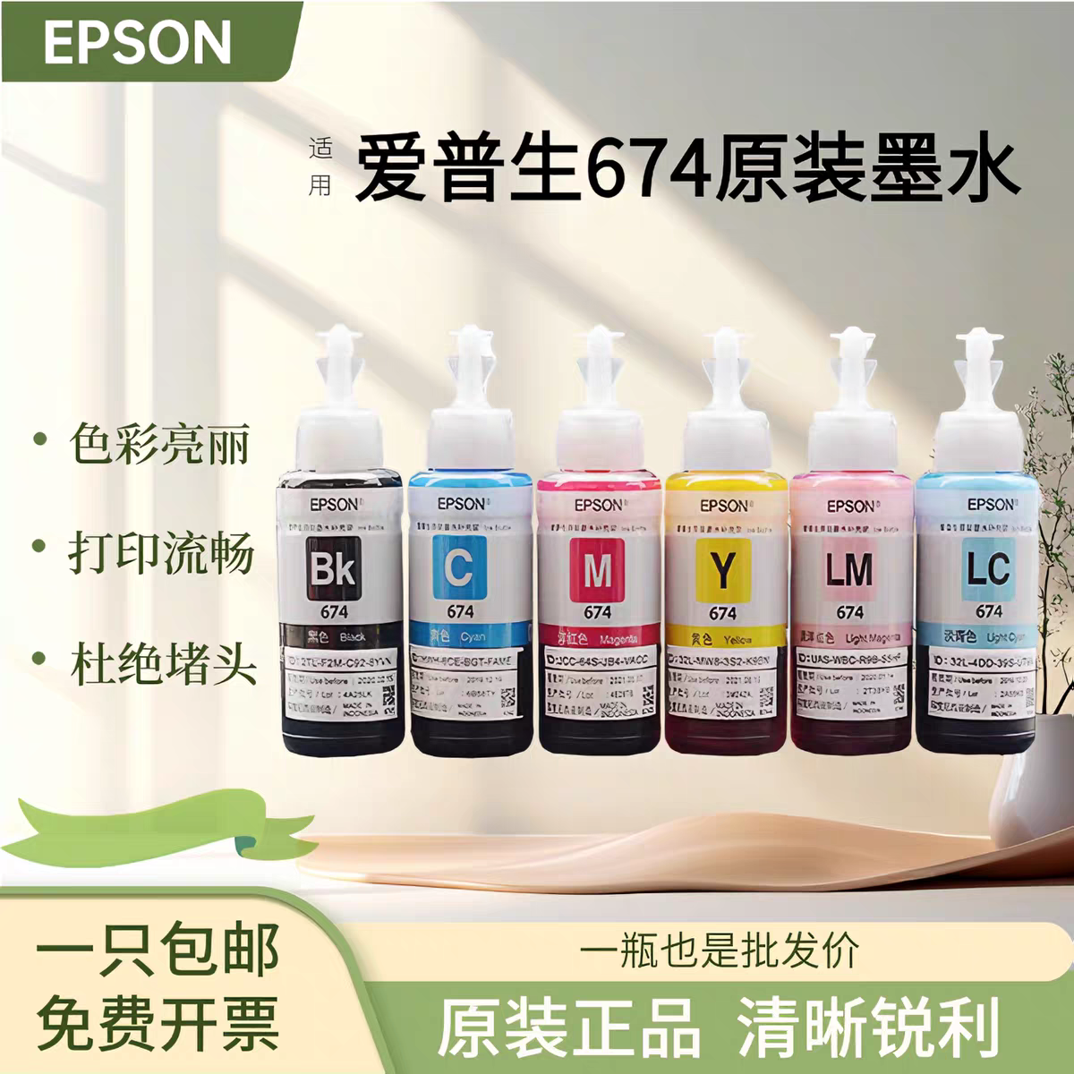 Epson爱普生原装连供6色墨水