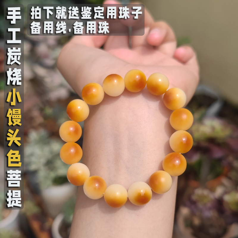 手工炭烧绝品小馒头色天然菩提根