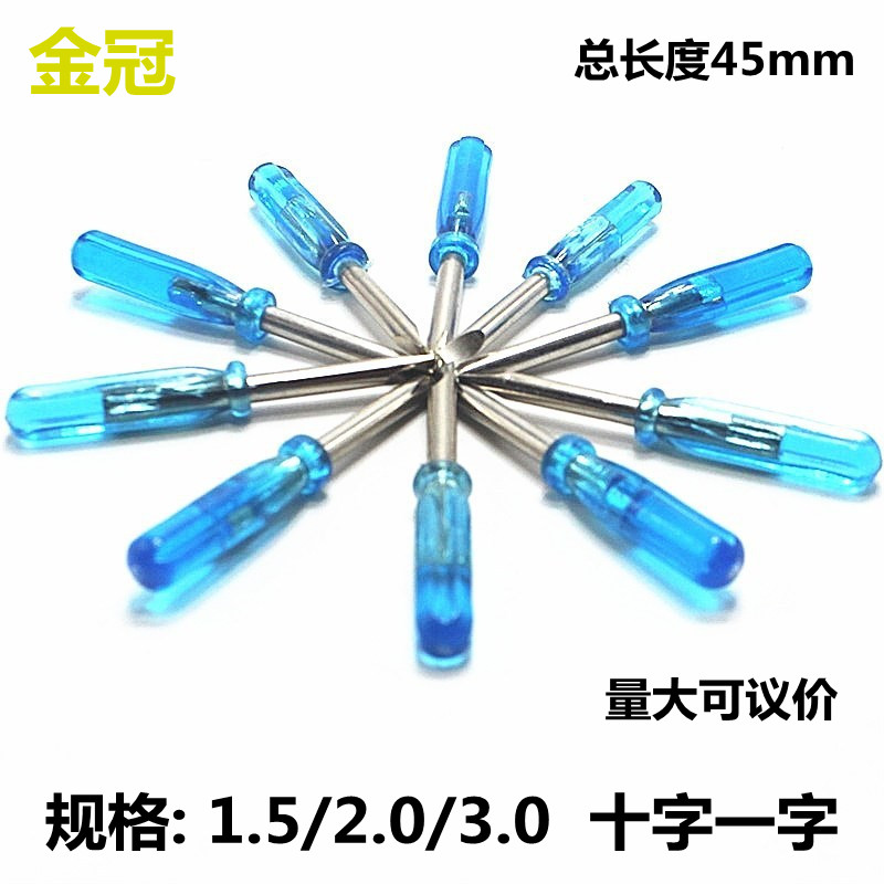 优质45#钢水晶批小螺丝刀多规格