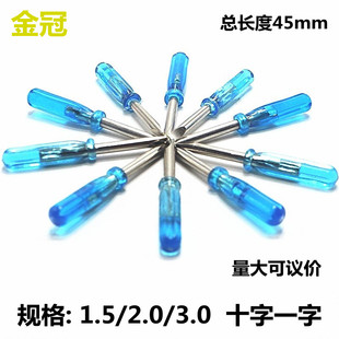 十字型一字T2T3T4T5T6梅花六角五星0.6y迷你型小螺丝刀改锥小起子
