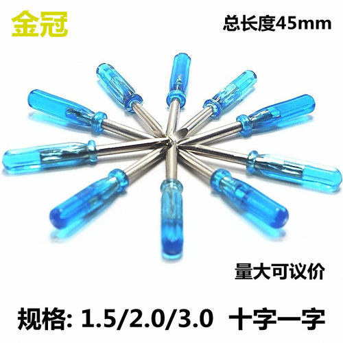 优质45#钢水晶批小螺丝刀多规格