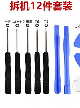 螺丝刀组合套装手机维修拆机工具