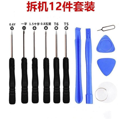 螺丝刀组合套装手机维修拆机工具