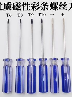 带孔手动梅花T6T8T9T10 十字 一字螺丝刀 游戏机外六角螺丝批起子