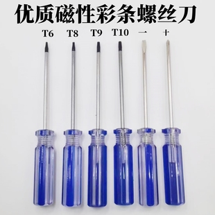 带孔手动梅花T6T8T9T10 游戏机外六角螺丝批起子 十字 一字螺丝刀
