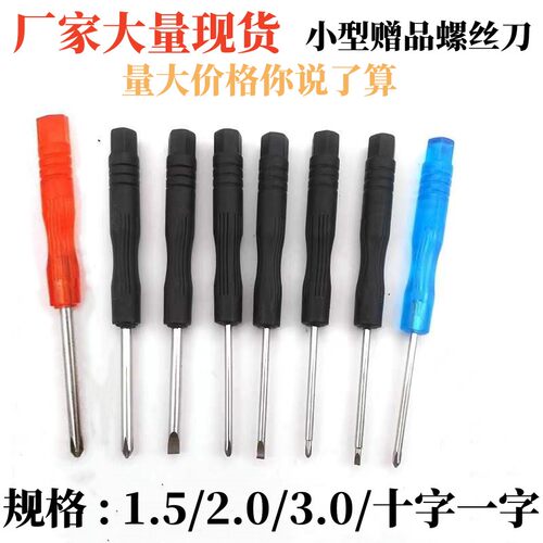 金冠小螺丝刀多种规格量大可议价