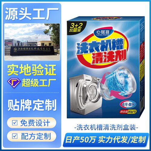 洗衣机槽清洗剂盒装 厂家型洗衣机清洁去味