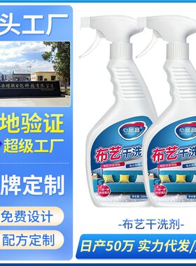 布艺沙发干洗剂 地毯衣物羽绒服清洁液 去油污渍免水洗