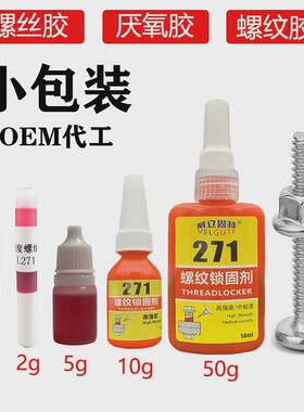 243螺丝胶水红色厌氧胶271螺纹紧固防松耐落胶汽车空压机小瓶10g