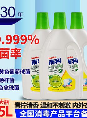 南科青柠香衣物消毒液大容量衣物除菌液家用松木香衣物消毒液厂家