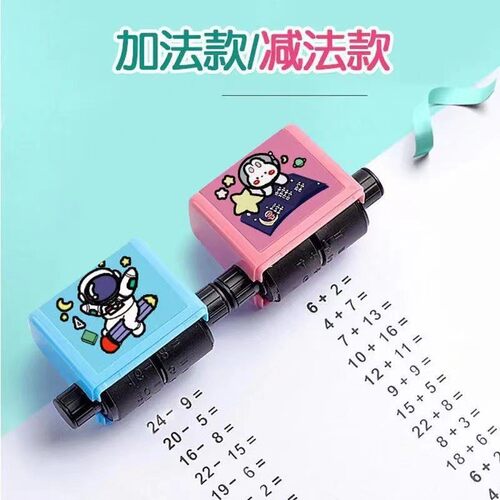 新款小学生加减乘除练习题滚动印章小学儿童数学口算出题神器印字