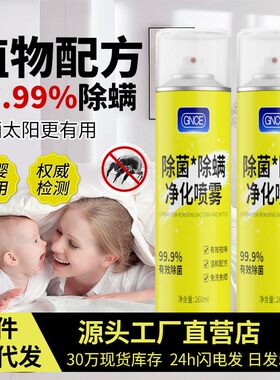 除螨喷雾剂孕婴级可用除菌床沙发地毯家用除螨喷雾祛螨剂
