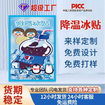 降温冰凉贴退热贴夏日军训消暑学生清凉贴降温贴冷敷冰凉贴