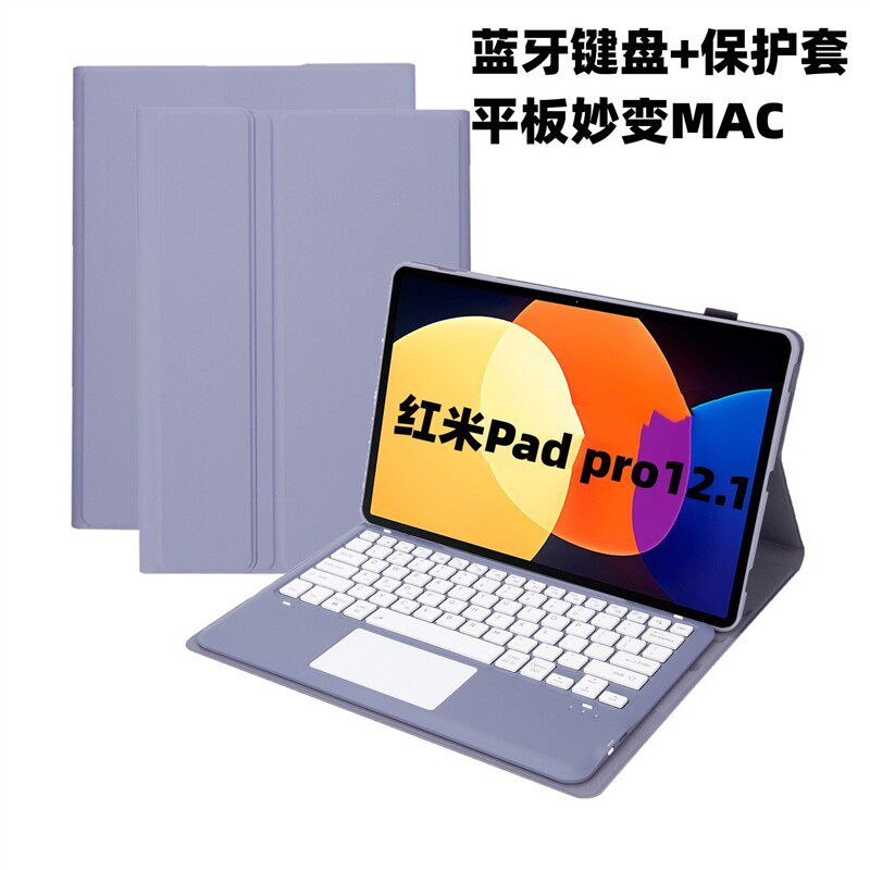 适用2024红米pad pro触控键盘皮套小米6S Pro12.4蓝牙键盘保护套