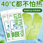 抖音同款 冰敷眼罩叶黄素睡眠护眼眼贴冷敷眼睛缓解眼疲劳眼贴