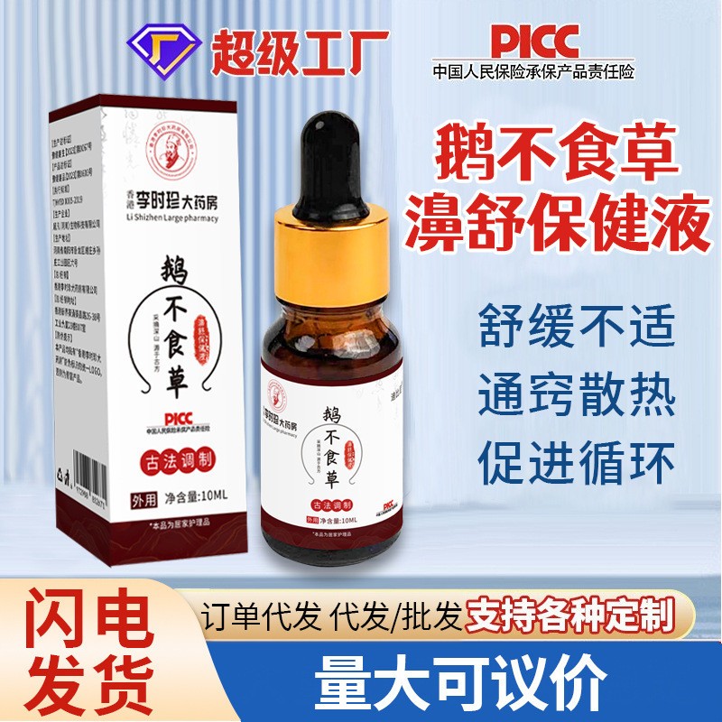 鹅不食草喷剂苍耳子膏鼻通膏鼻舒膏滴鼻油鼻痒鼻塞鼻干鼻通油