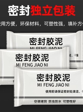 空调孔密封胶泥白色堵洞口补墙橡皮泥修补水道防老鼠家用封堵泥巴