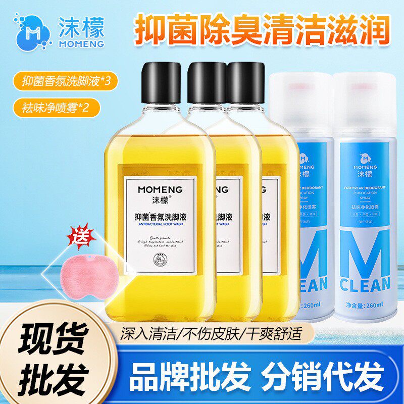 抑菌香氛洗脚液鞋靴净化喷雾泡脚除臭去除异味祛味套装官方