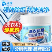 洗衣机槽清洁剂专用清洗剂强力清洁去污除垢全自动滚筒式