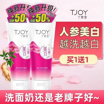 丁家宜美白保湿洗面奶150g补水清洁毛孔锁水修护低泡洁面乳双支装