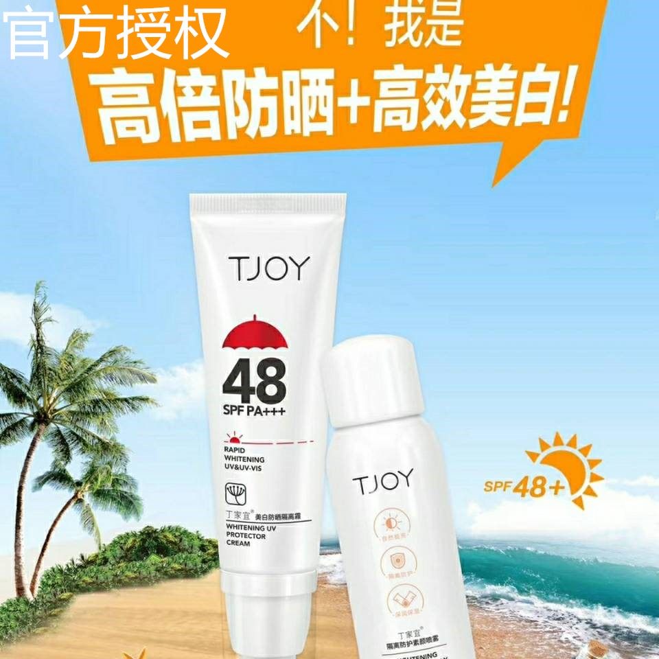 丁家宜防晒霜春夏季50gSPF48补水美白保湿防晒送100g隔离喷雾正品,美容护肤/美体/精油,防晒霜,淘宝优惠券,粉丝福利购,淘宝优惠卷