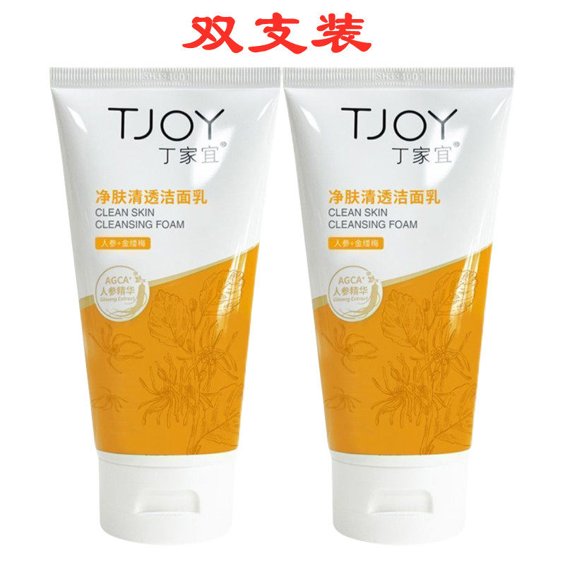 丁家宜净肤清透洁面120g清爽控油深层清洁收缩毛孔洗面奶国货老牌,美容护肤/美体/精油,洁面,淘宝优惠券,粉丝福利购,淘宝优惠卷