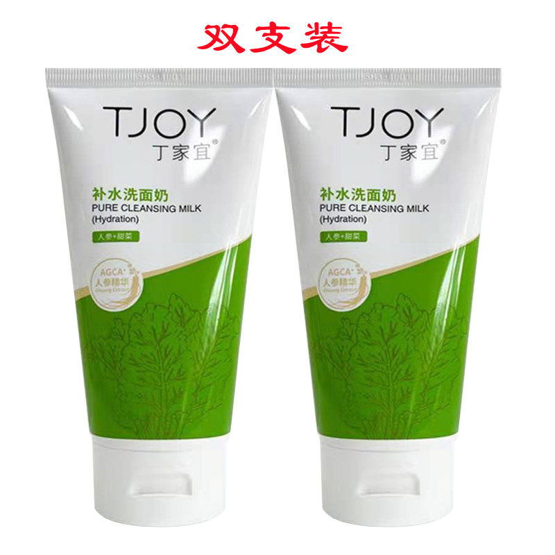 丁家宜补水洗面奶保湿补水温和清洁去污无泡沫洁面乳正品买一送一,美容护肤/美体/精油,洁面,淘宝优惠券,粉丝福利购,淘宝优惠卷