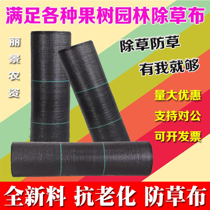 防草布除草布抗老化果园果树遮草盖草布农用园艺地布耐用透气保湿
